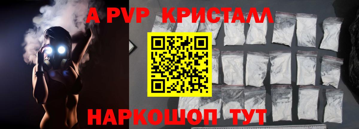 А ПВП СК  Альфа ПВП кристаллы  Вход с VPN  Наро-Фоминск 