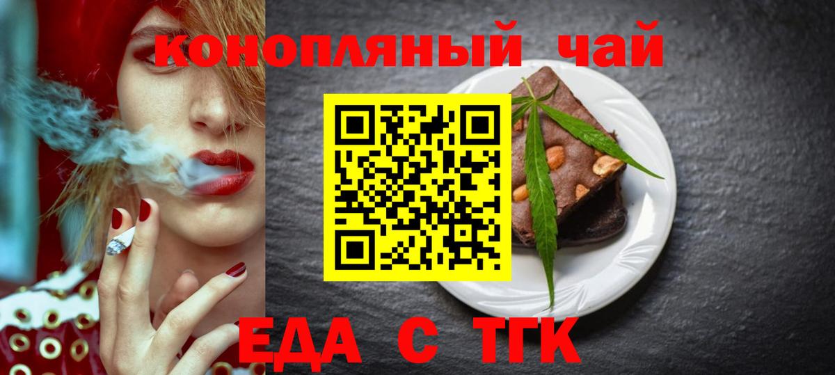 Наро-Фоминск  Еда ТГК конопля  Вход с VPN 