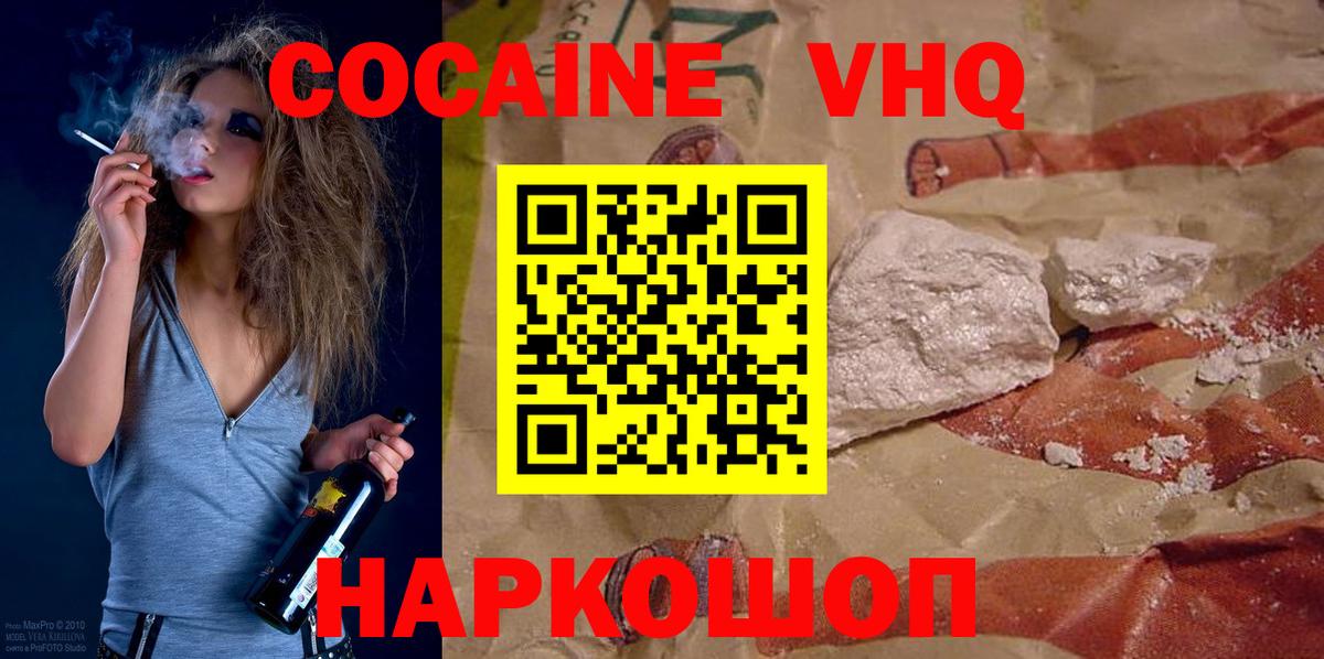 COCAIN Эквадор  COCAIN VHQ  Cocaine  Наро-Фоминск  Вход с VPN 