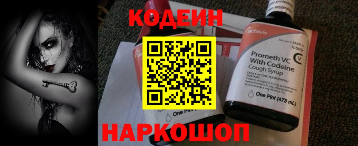 Наро-Фоминск  Codein напиток Lean (лин)  Вход с VPN  Кодеиновый сироп Lean напиток Lean (лин) 
