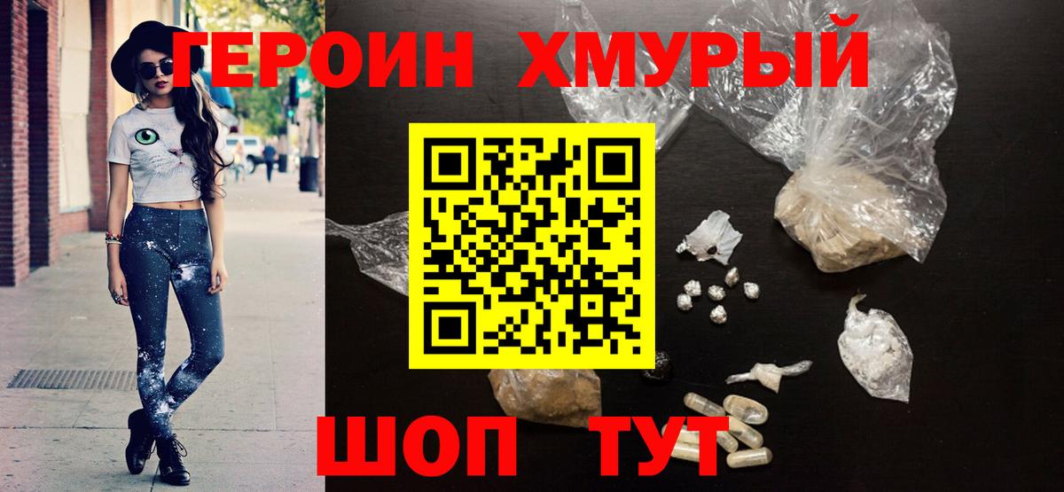 ГЕРОИН гречка Наро-Фоминск