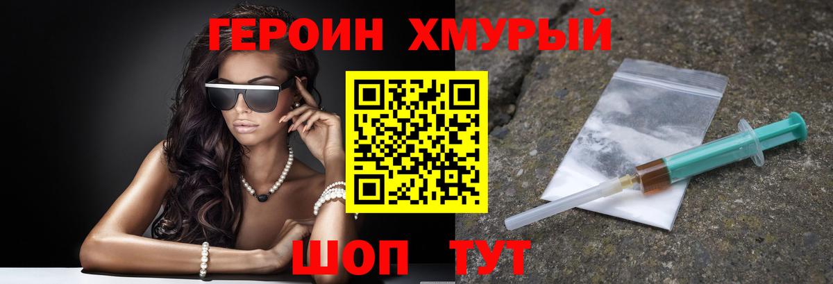 Героин Heroin  Вход с VPN  Наро-Фоминск 