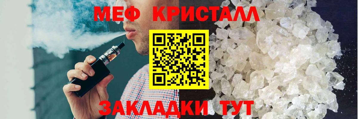 Меф  Наро-Фоминск