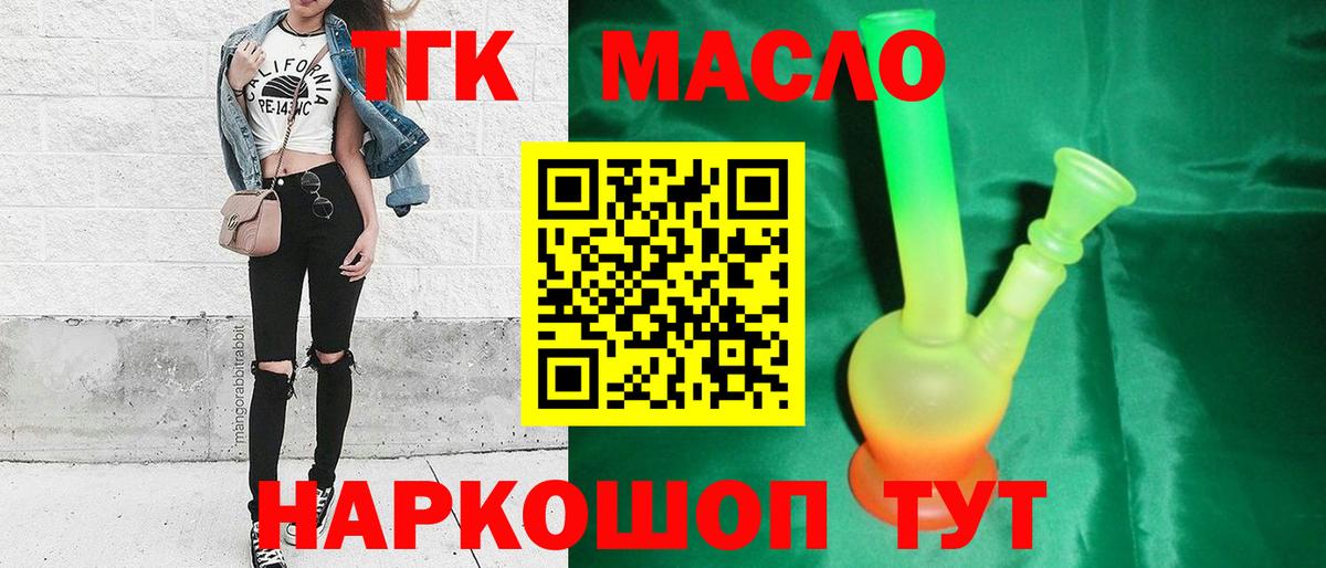 ТГК гашишное масло Наро-Фоминск